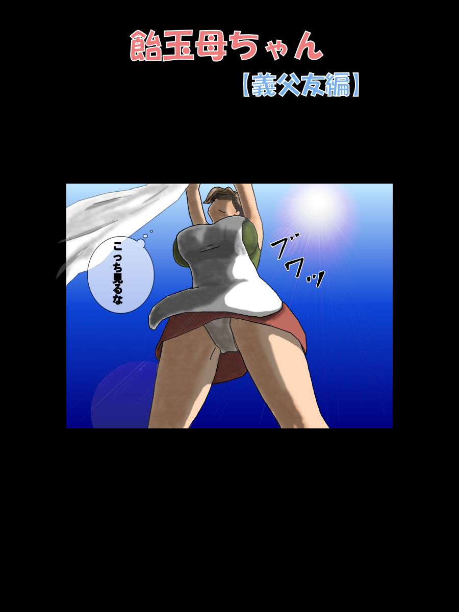 Amedama Kaa-chan 1 - Gifu Tomo Hen page 3 full
