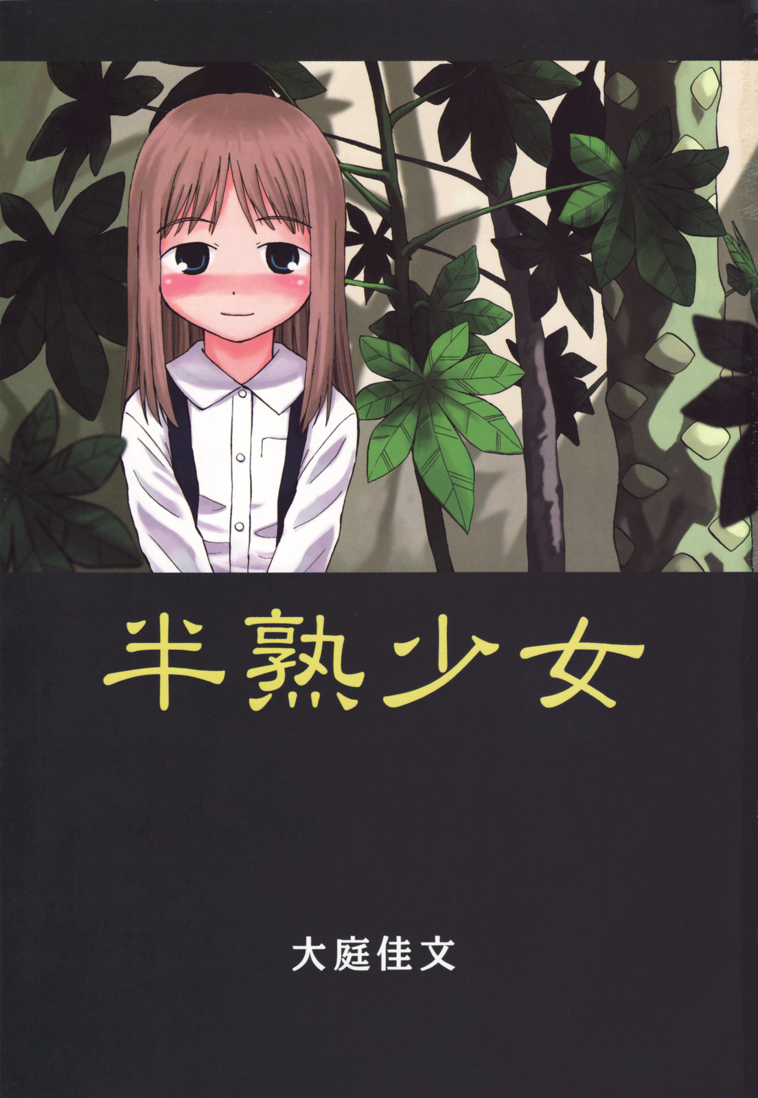 Hanjuku Shoujo page 4 full
