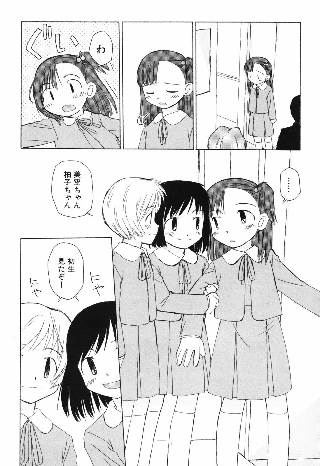 Hanjuku Shoujo page 7 full