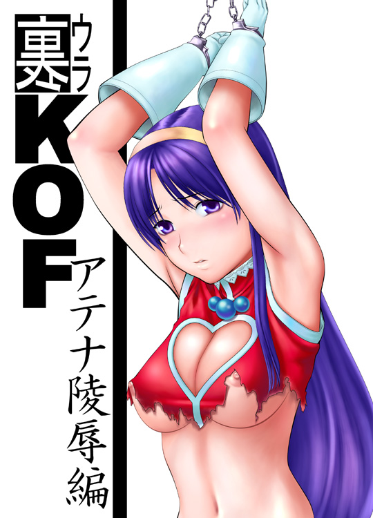Ura KOF - Athena Ryoujoku Hen page 1 full