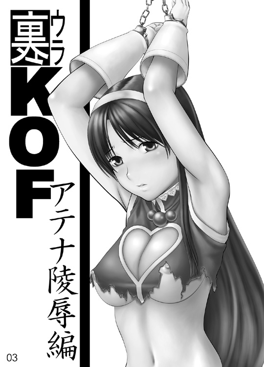 Ura KOF - Athena Ryoujoku Hen page 2 full