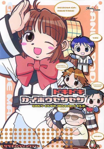 Doki Doki Kaihou Sensen cover