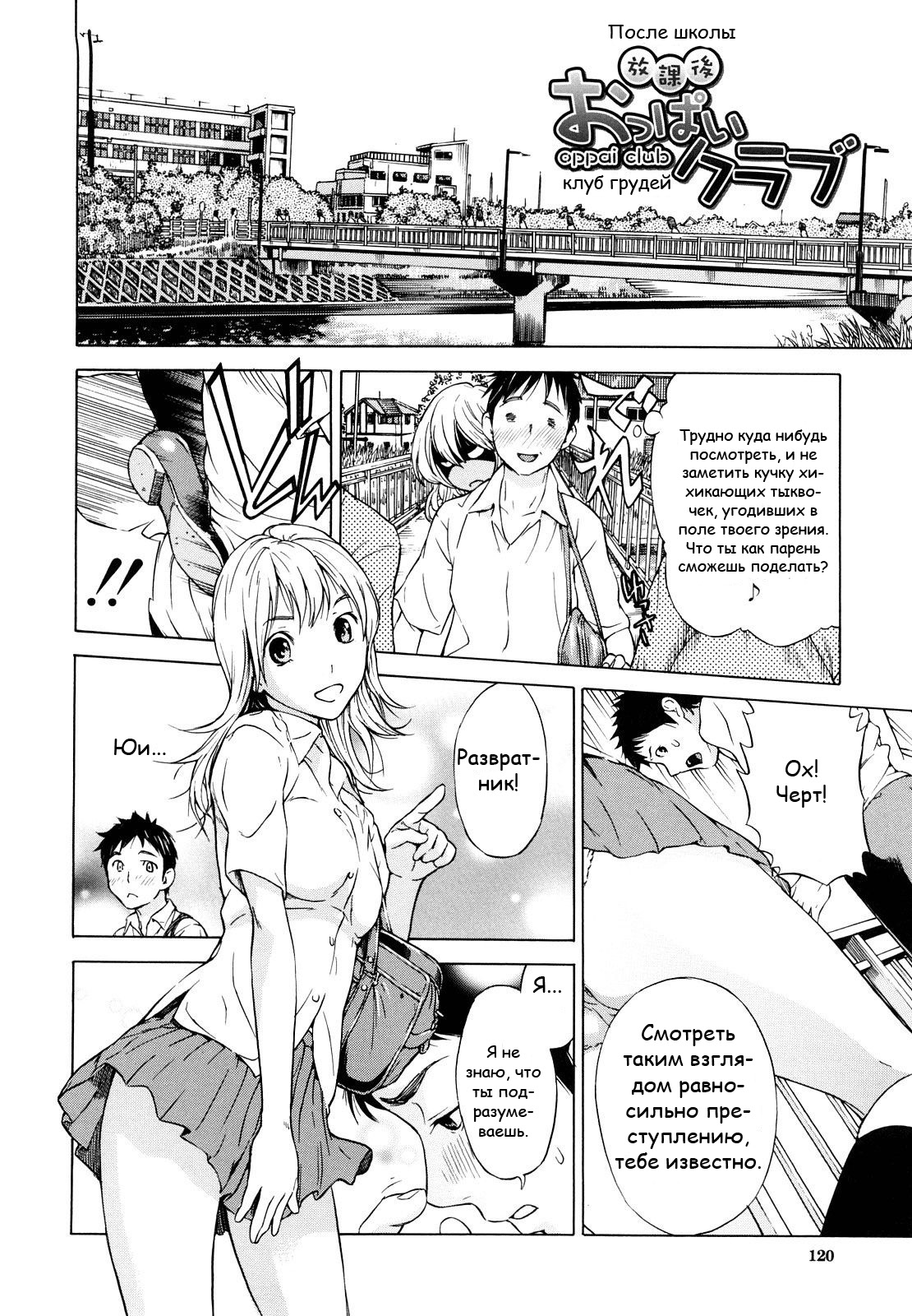 Houkago Oppai Club | После школы клуб грудей page 2 full