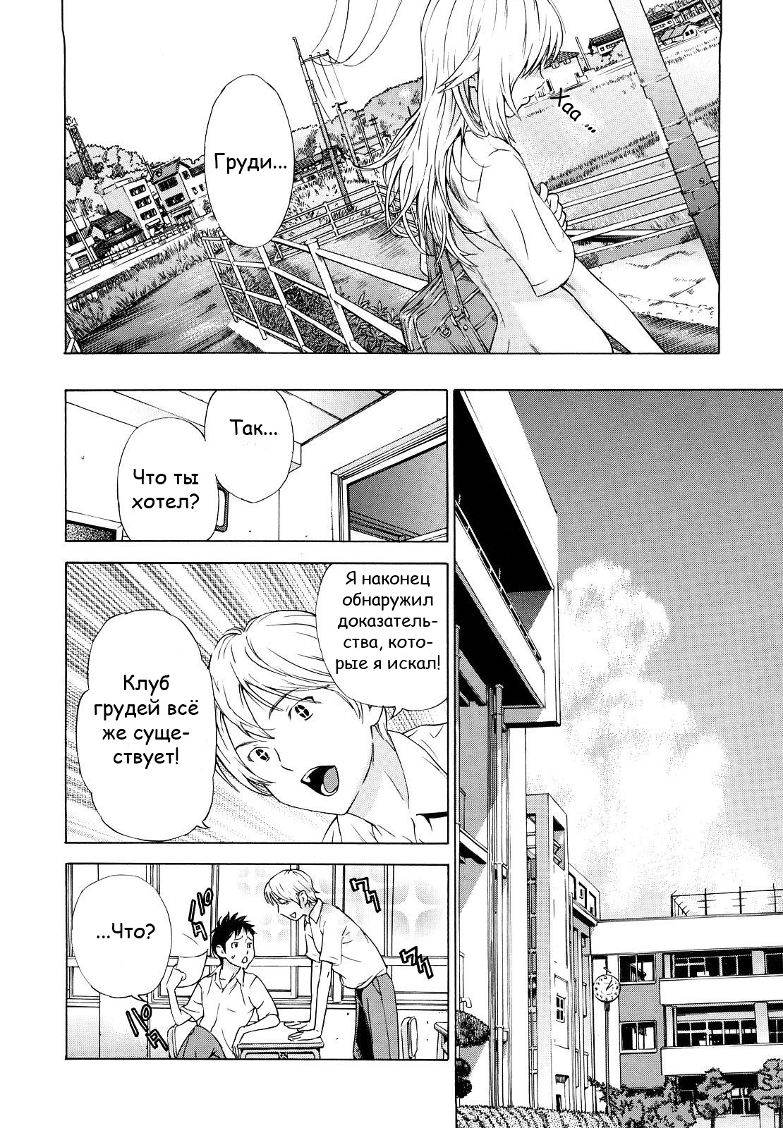 Houkago Oppai Club | После школы клуб грудей page 4 full