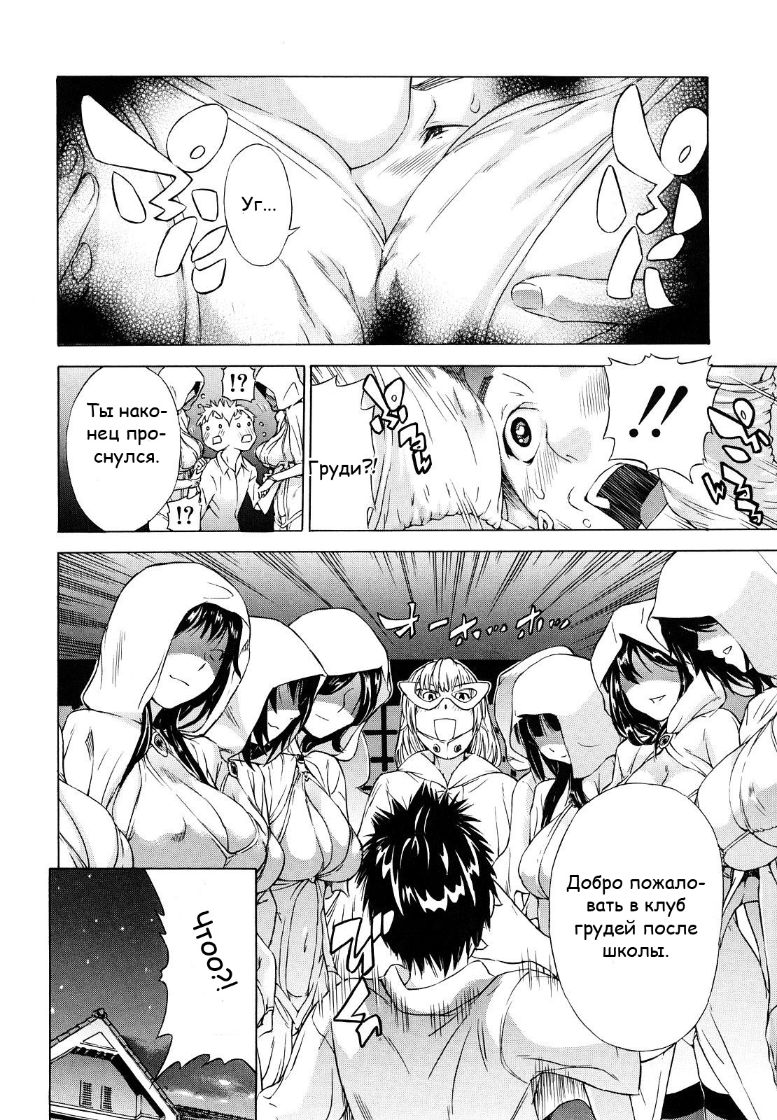 Houkago Oppai Club | После школы клуб грудей page 6 full