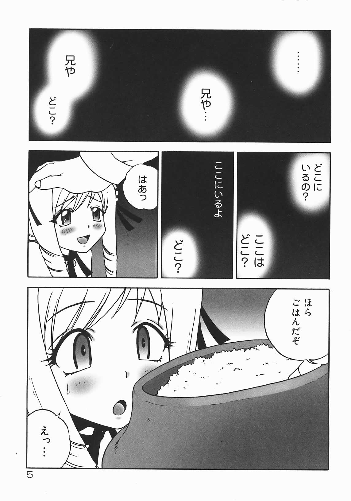 Oyatsu Mix page 7 full
