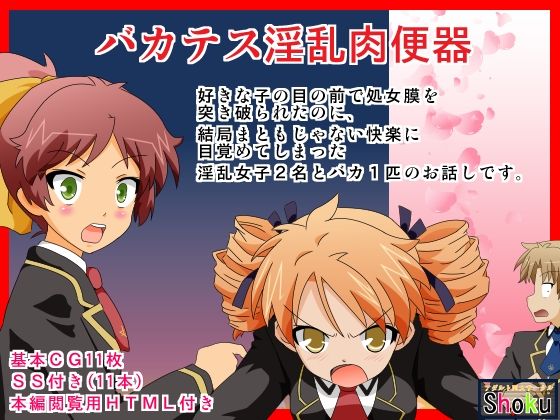 Bakates Inran Nikubenki page 1 full
