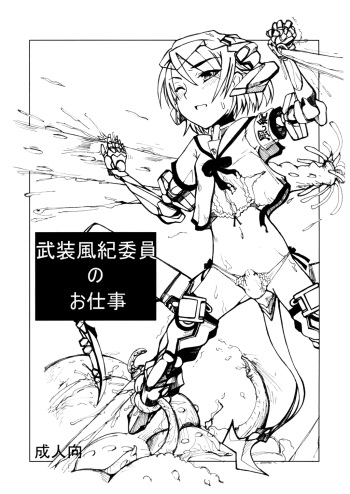Busou Fuuki Iin No Oshigoto cover