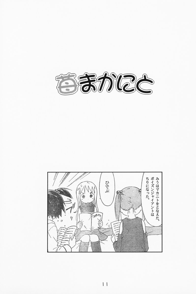 Ichigo Mahaman Soushuuhen page 10 full