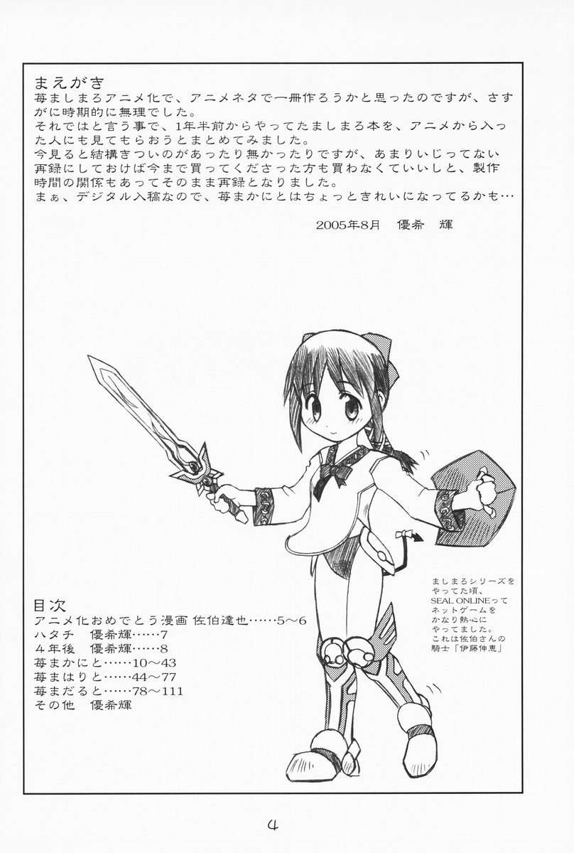 Ichigo Mahaman Soushuuhen page 3 full