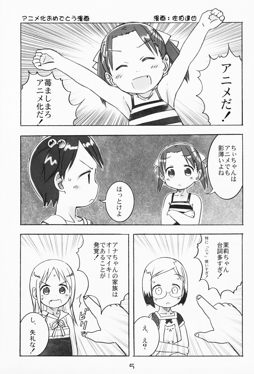Ichigo Mahaman Soushuuhen page 4 full