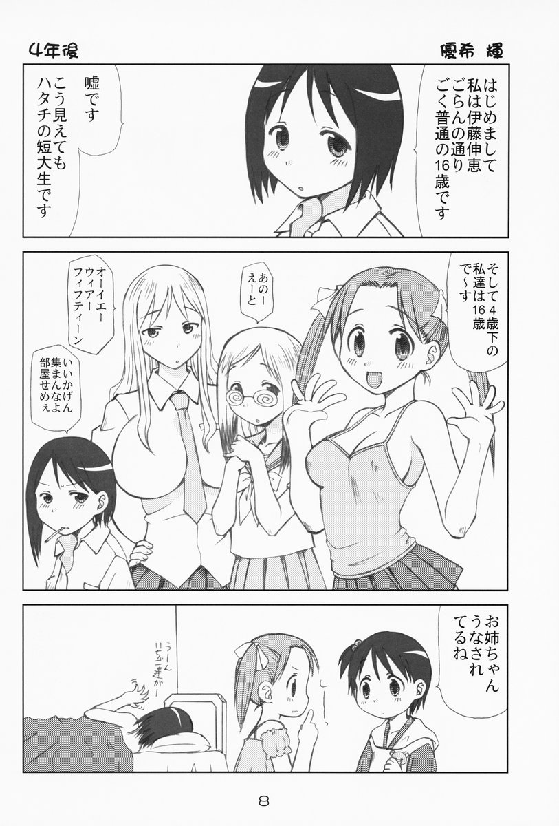 Ichigo Mahaman Soushuuhen page 7 full
