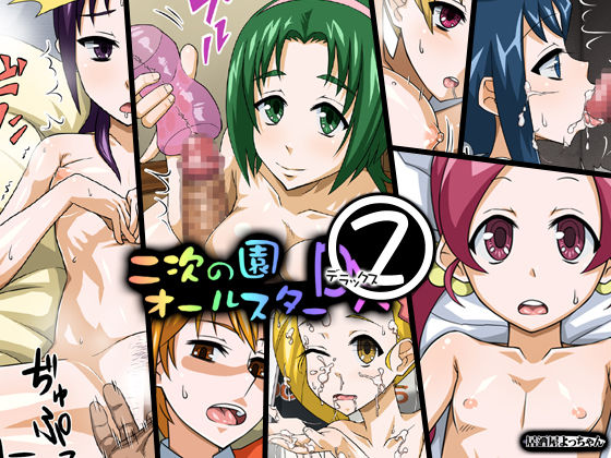 Niji no Sono All Star DX 2 page 1 full