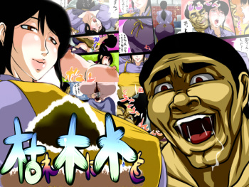 Kareki Ni Mizuwo cover