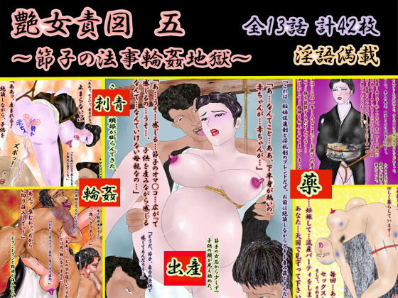 Tsuya Onna Sekizu Go page 1 full