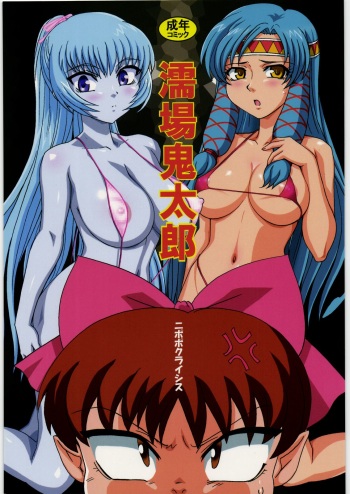 Nureba Kitarou cover
