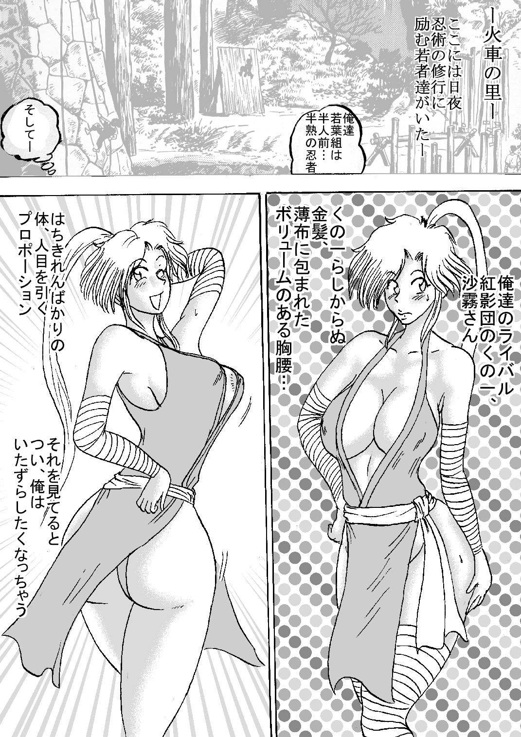 Injuku Ninpouchou - Okasu no Maki In no Maki page 3 full
