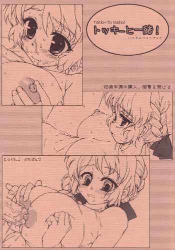 Tokki to Issho! cover