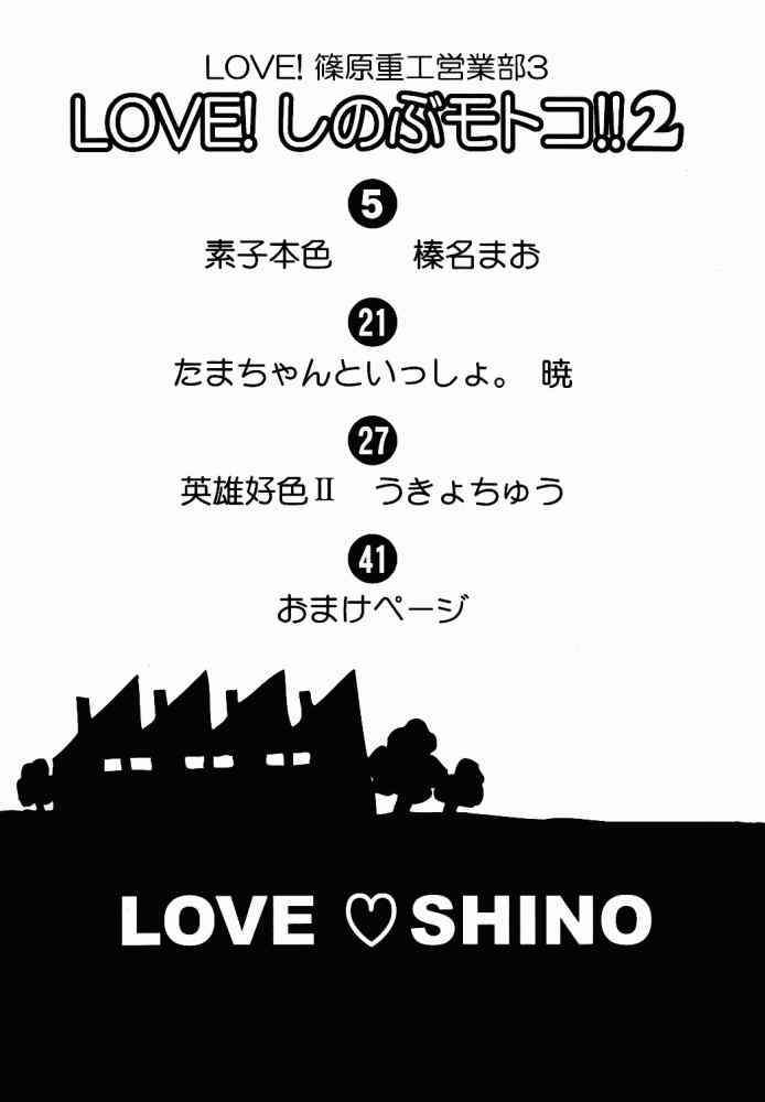 Love Shino 3 page 3 full