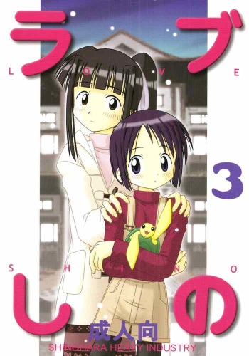 Love Shino 3 cover