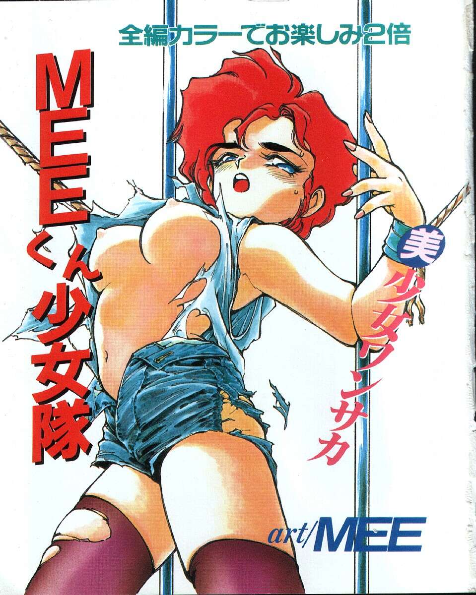 MEE-Kun Shoujotai page 4 full