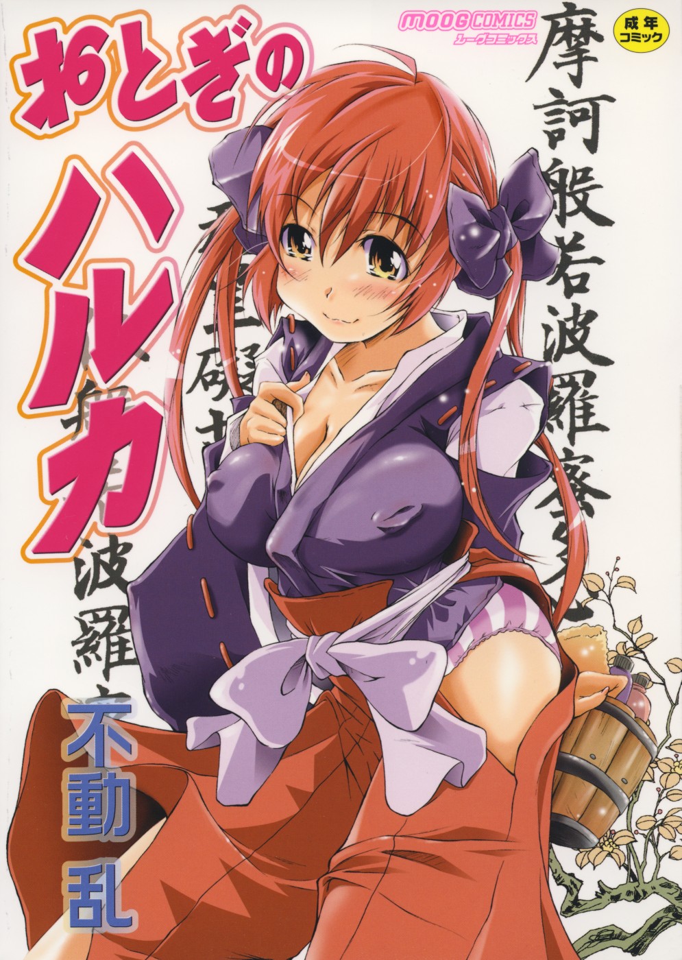 Otogi no Haruka page 1 full