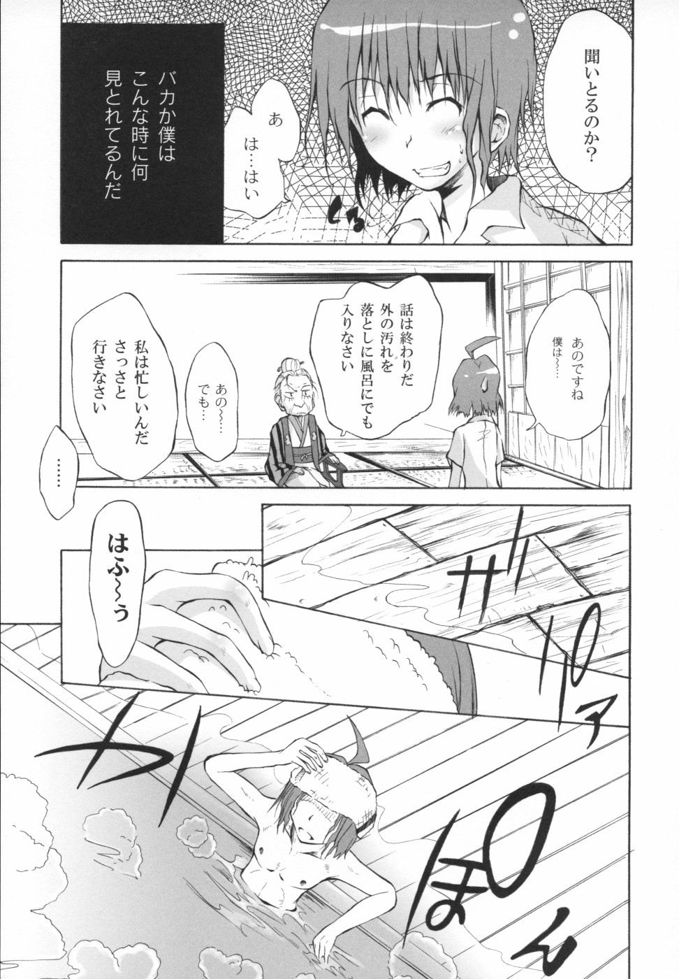Otogi no Haruka page 10 full