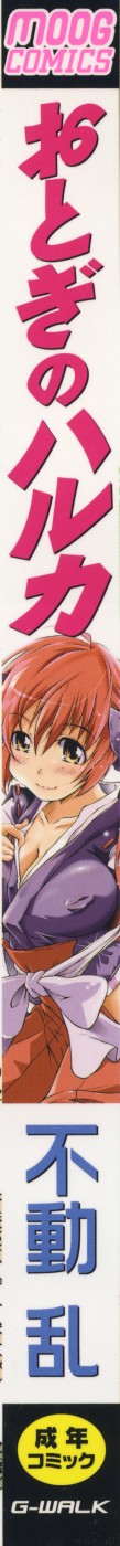 Otogi no Haruka page 3 full