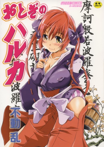 Otogi no Haruka cover
