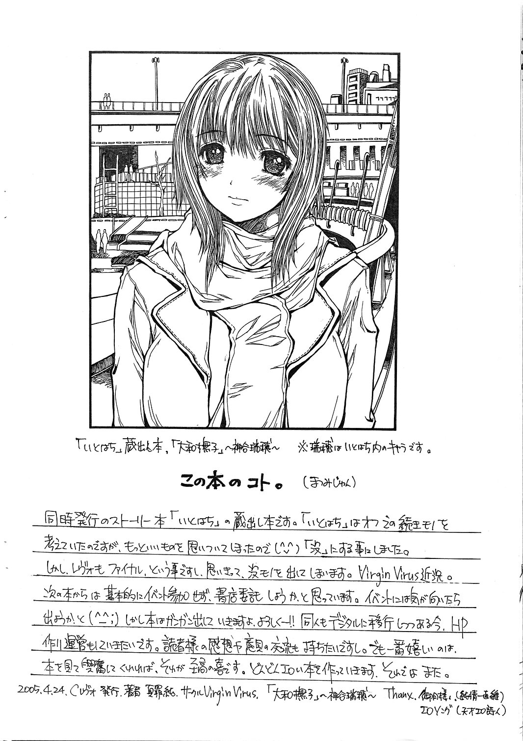 Yamato Nadeshiko wo Omoikkiri Kegashitai! page 2 full