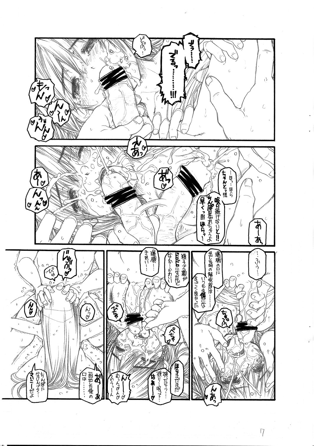 Yamato Nadeshiko wo Omoikkiri Kegashitai! page 9 full
