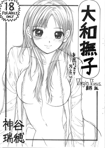 Yamato Nadeshiko wo Omoikkiri Kegashitai! cover