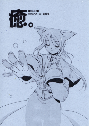 Iyashi. cover