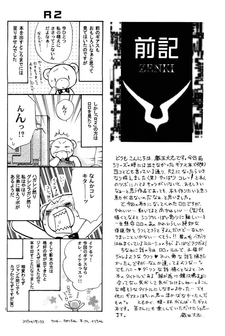 Zaougumi Kodomokeibitai page 3 full