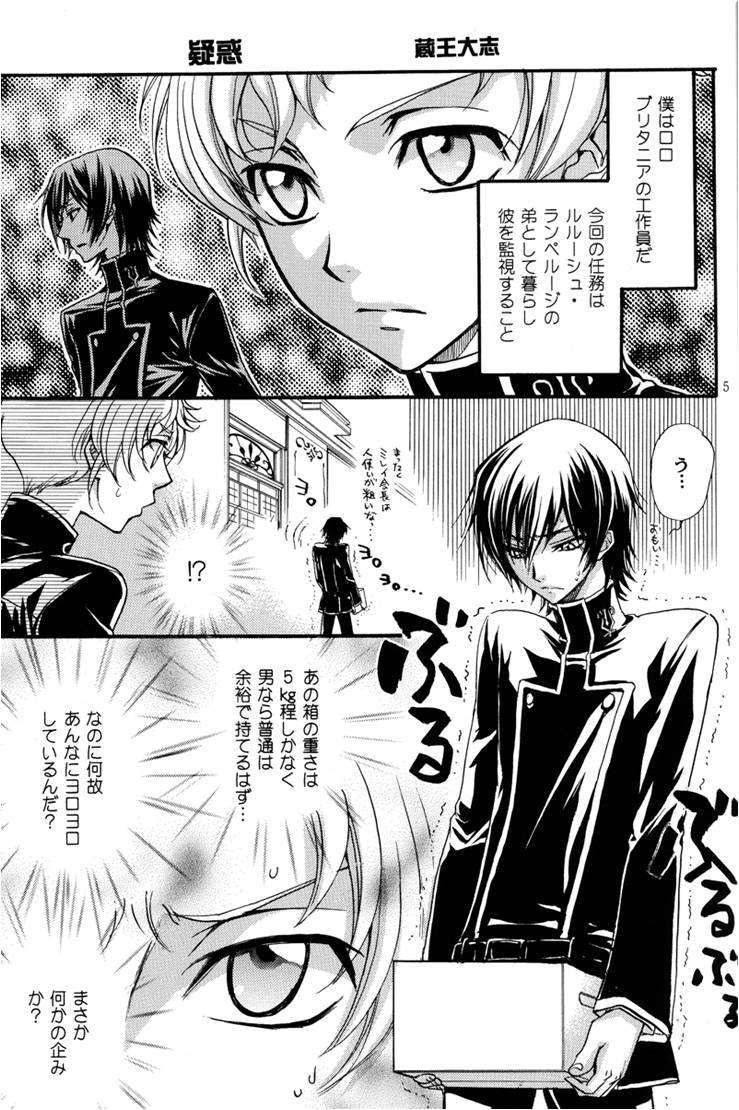 Zaougumi Kodomokeibitai page 4 full