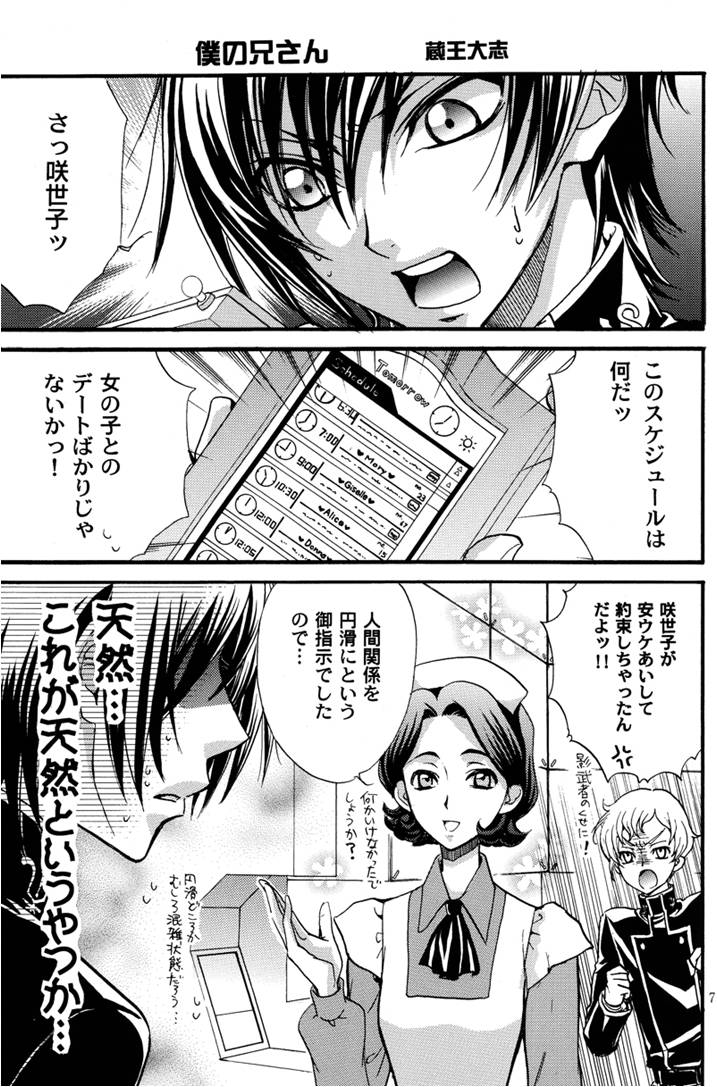 Zaougumi Kodomokeibitai page 6 full