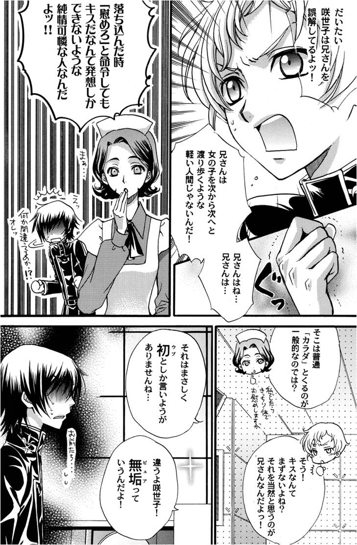 Zaougumi Kodomokeibitai page 7 full