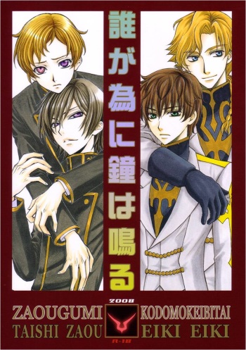 Zaougumi Kodomokeibitai cover