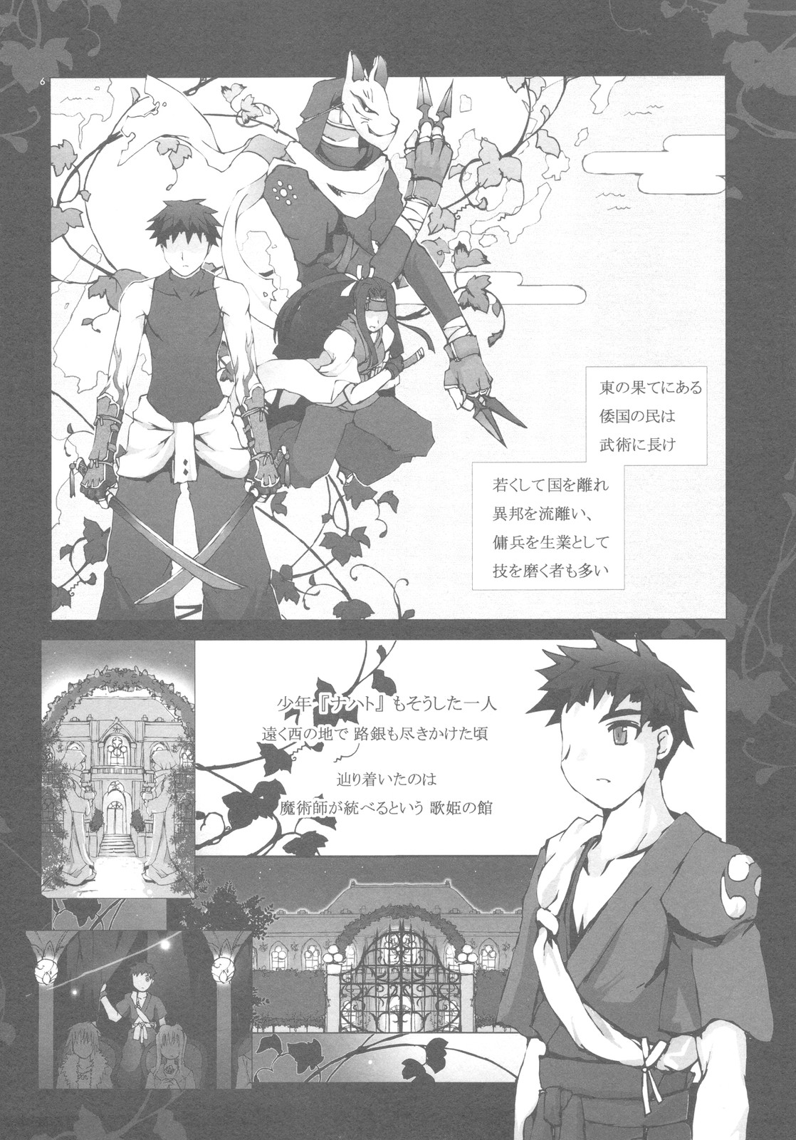 Shounen ni Utahime, Torawareta no wa Dare？#2 page 6 full