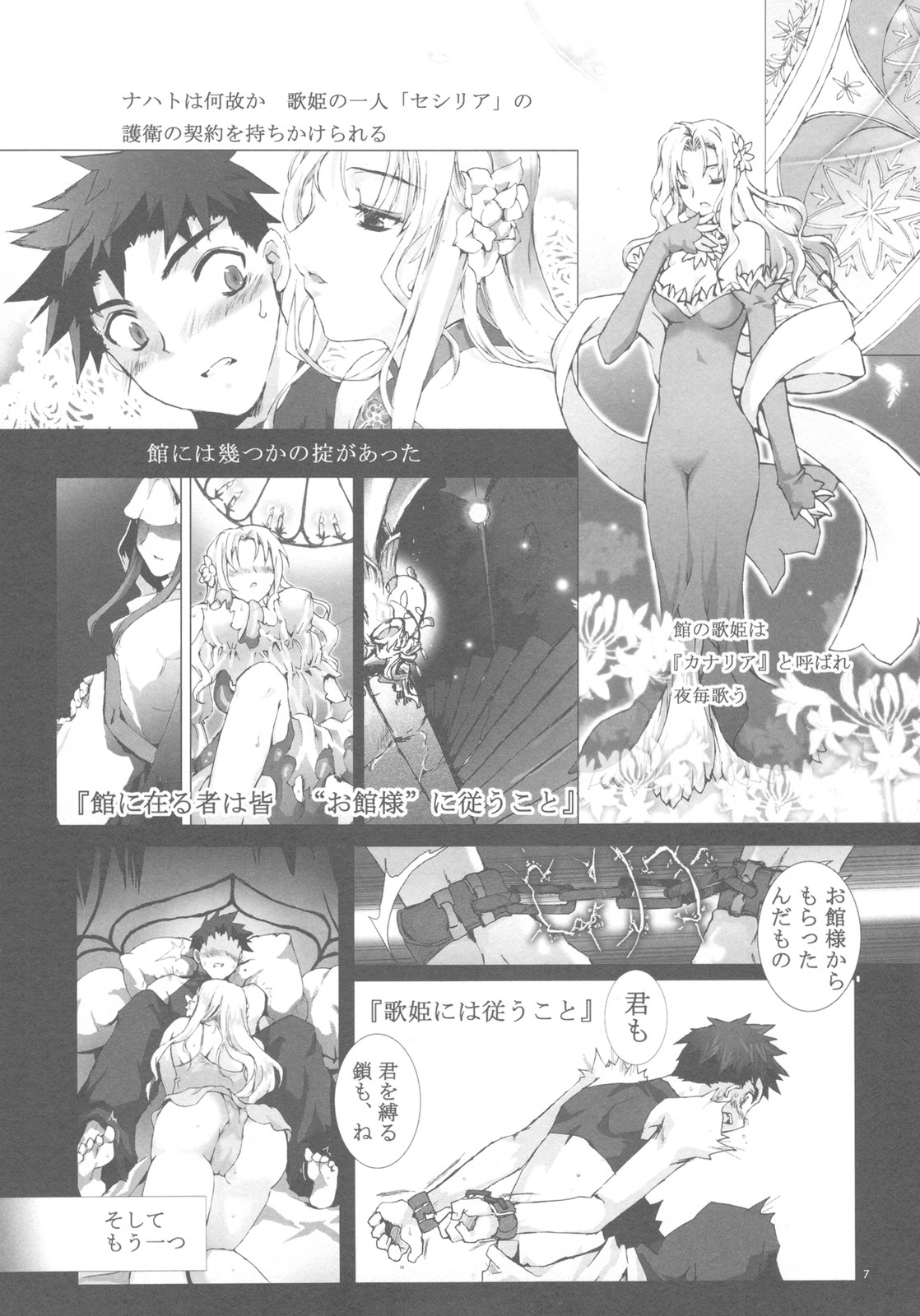 Shounen ni Utahime, Torawareta no wa Dare？#2 page 7 full
