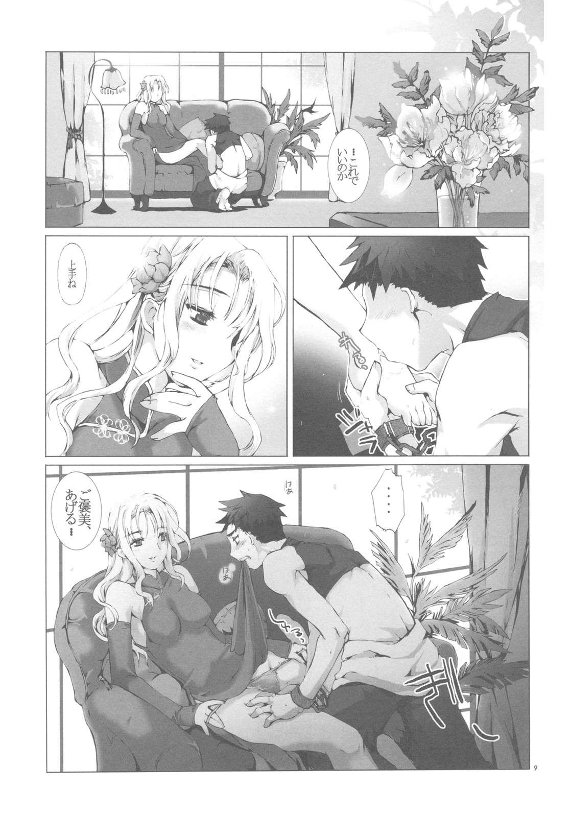 Shounen ni Utahime, Torawareta no wa Dare？#2 page 9 full