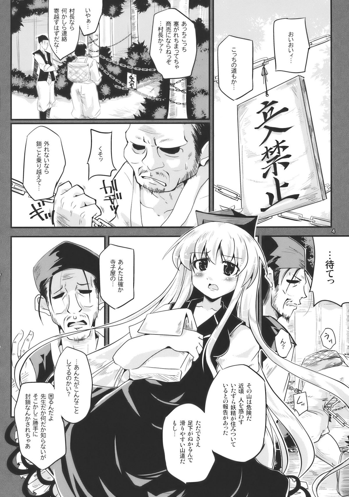 Netori no Kanade page 4 full