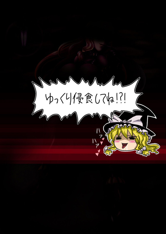 淫魔理沙 page 6 full