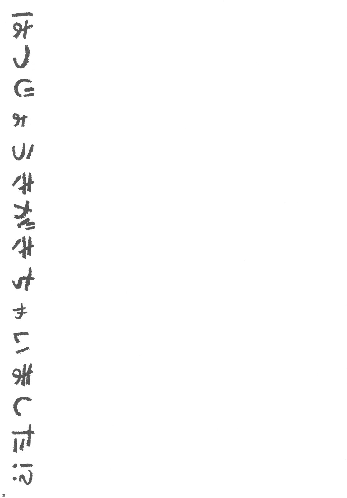 Hatsujouki ga Kichaimashita！？ page 3 full