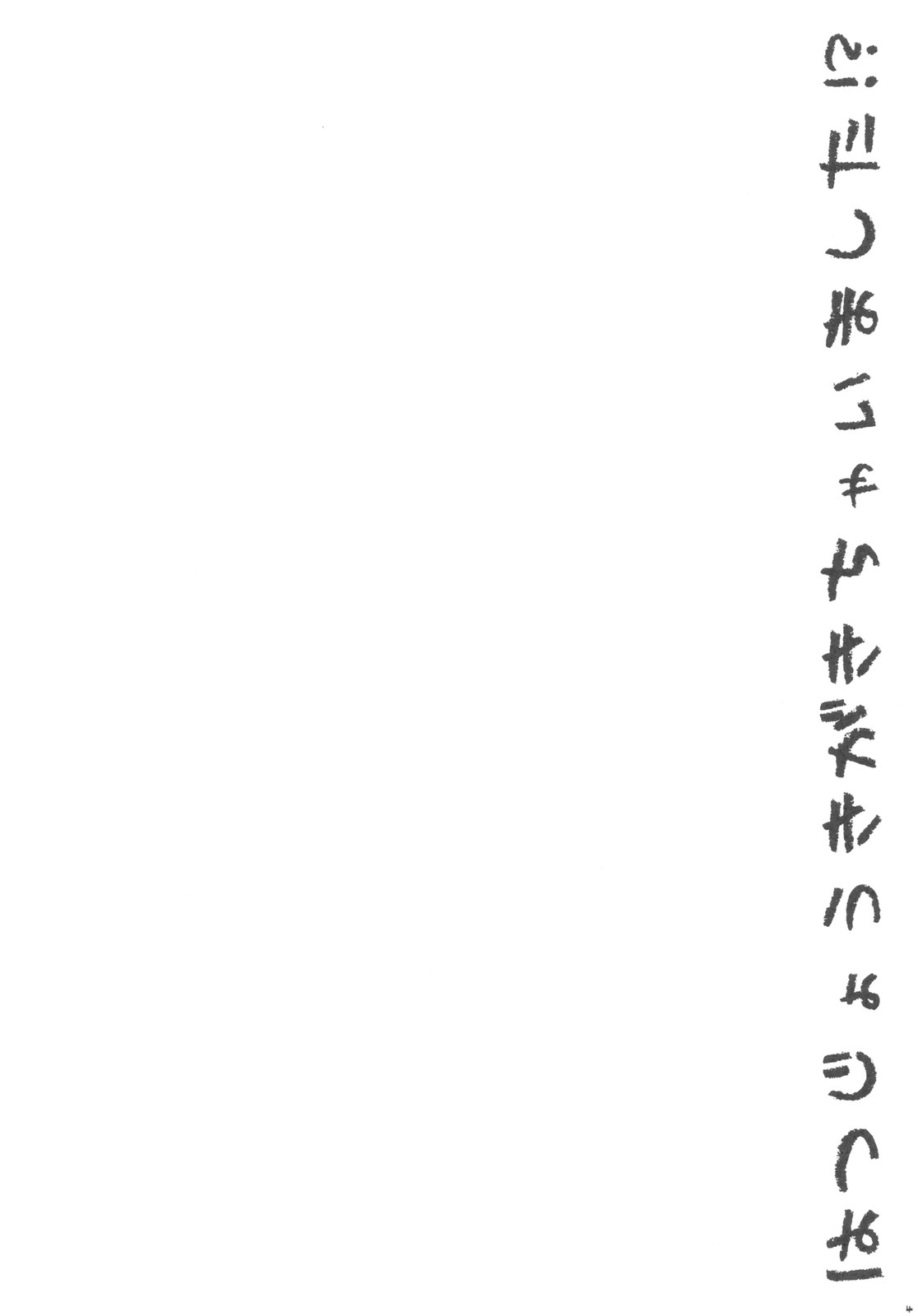Hatsujouki ga Kichaimashita！？ page 4 full