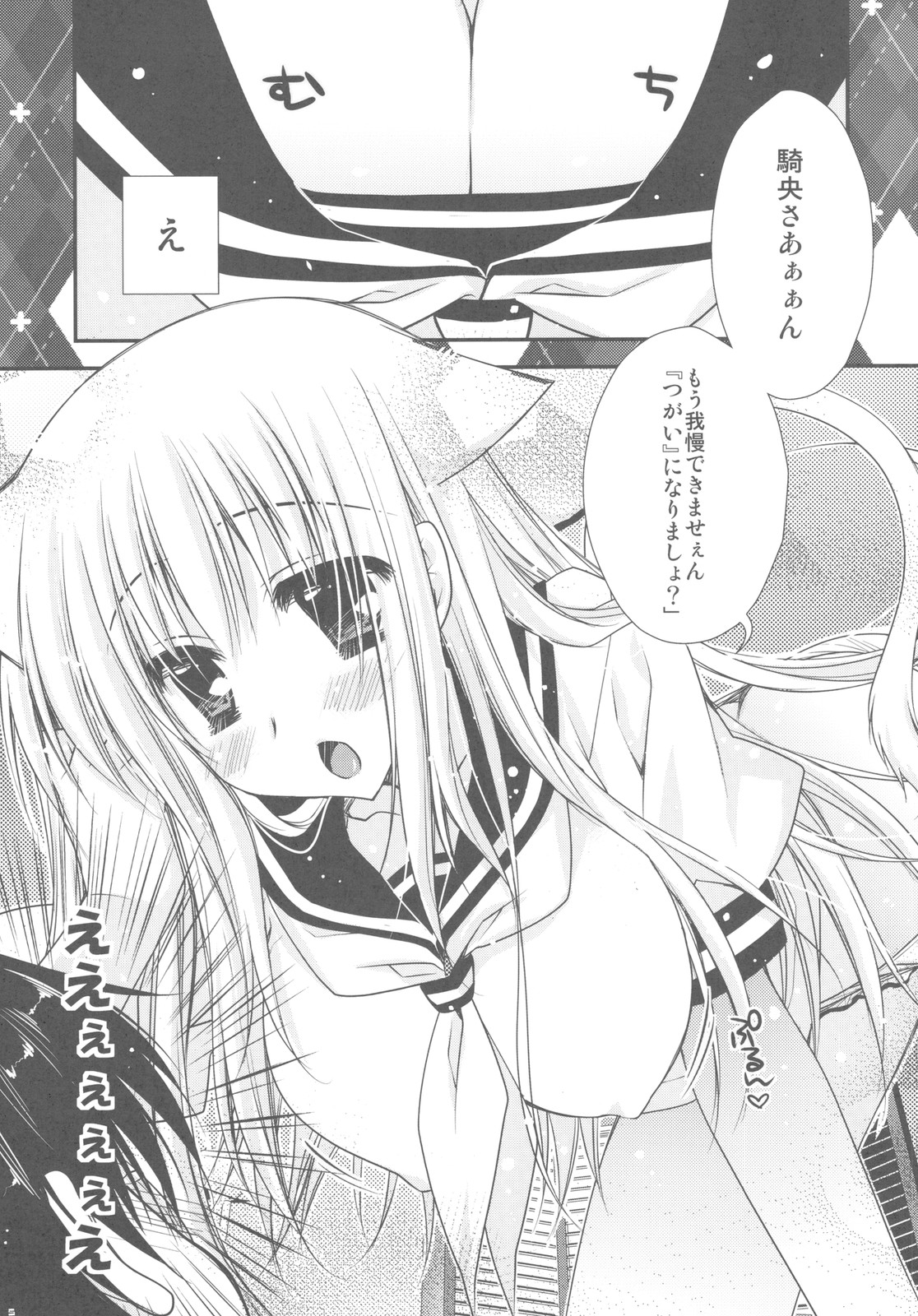 Hatsujouki ga Kichaimashita！？ page 5 full