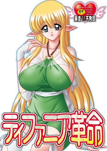 Tiffania Kakumei cover