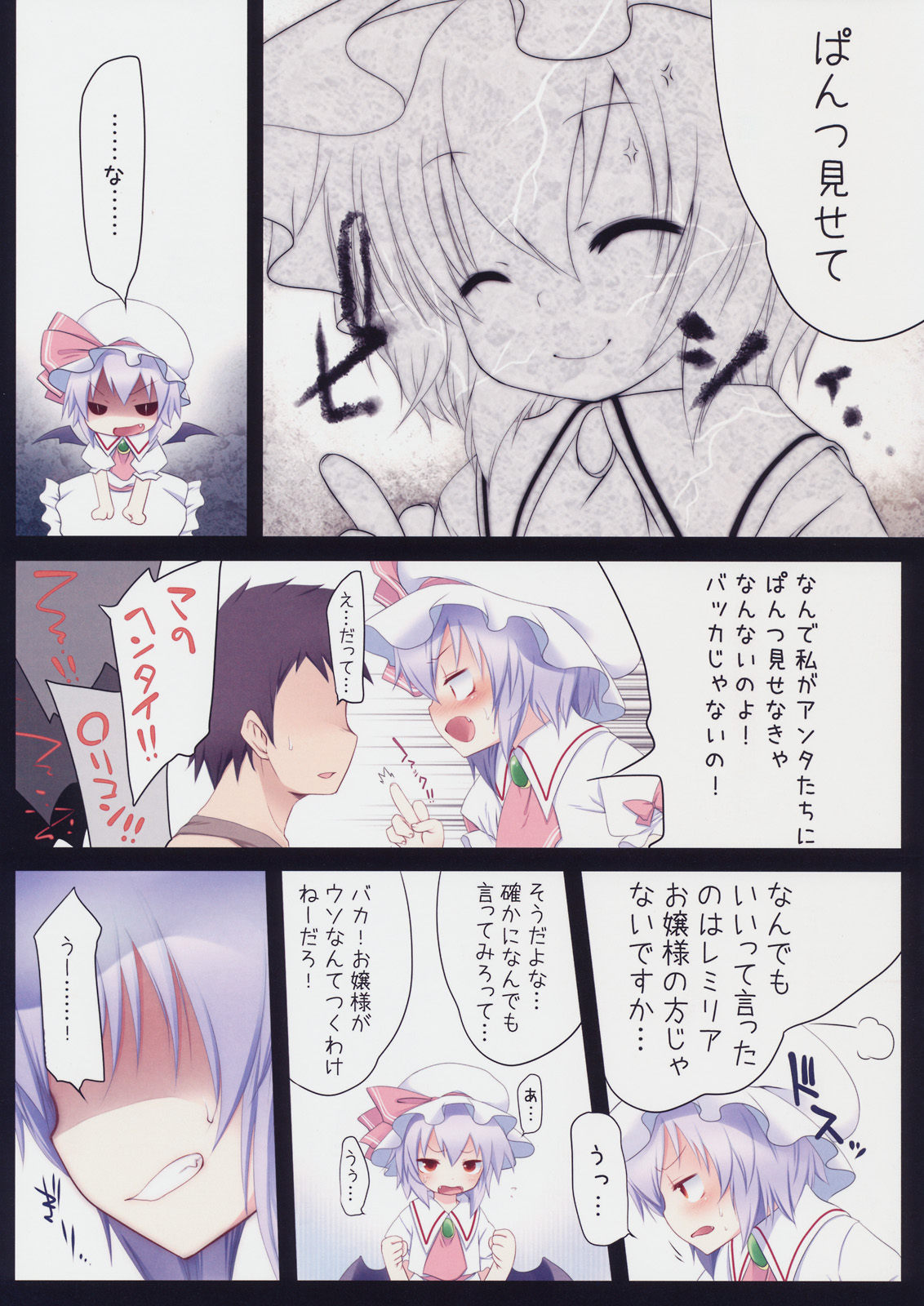 Pedoria! Princess Remilia page 3 full