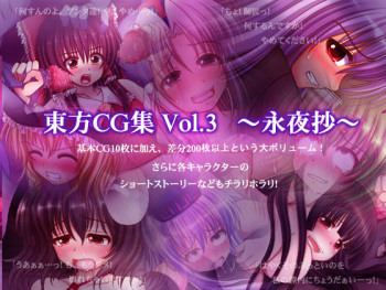 Touhou CG-shuu Vol. 3 Eiyashou cover