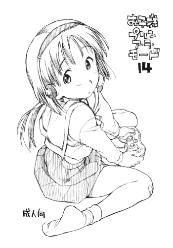 Okosama Pudding à la Mode 14 cover